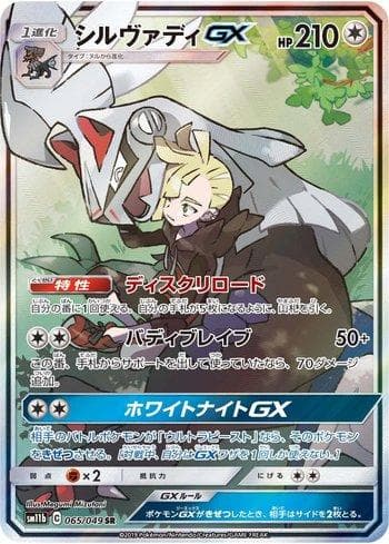 Carta Silvally-GX (065/049) do set Dream League — Pokémon TCG | Bynx