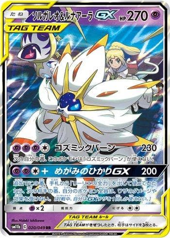 Carta Solgaleo & Lunala-GX (020/049) do set Dream League — Pokémon TCG | Bynx