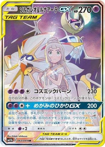 Solgaleo & Lunala-GX (063/049) — Dream League
