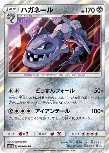 Steelix (034/049) — Dream League