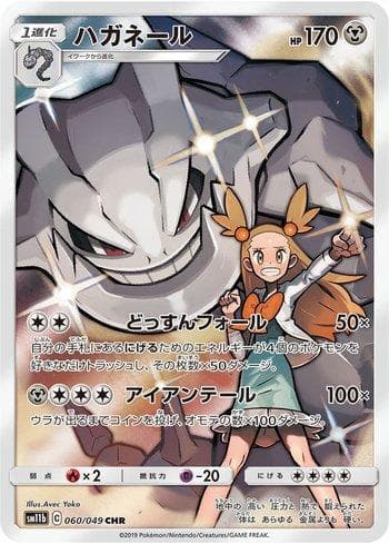 Carta Steelix (060/049) do set Dream League — Pokémon TCG | Bynx