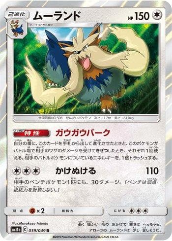 Stoutland (039/049) — Dream League