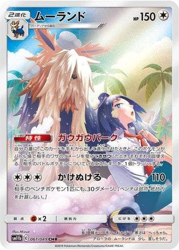 Stoutland (061/049) — Dream League