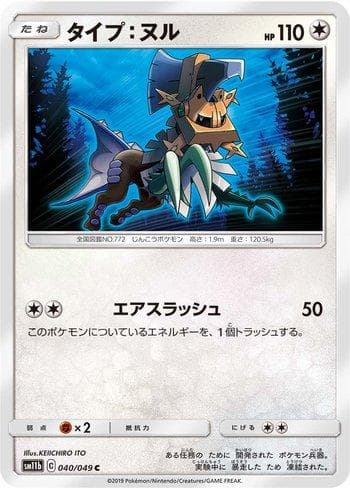 Carta Type: Null (040/049) do set Dream League — Pokémon TCG | Bynx