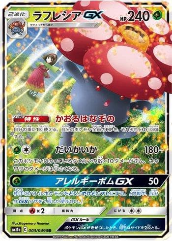 Vileplume-GX (003/049) — Dream League