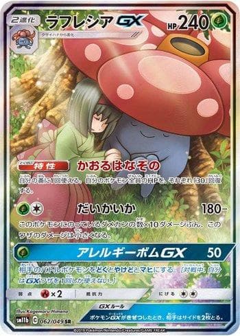 Carta Vileplume-GX (062/049) do set Dream League — Pokémon TCG | Bynx