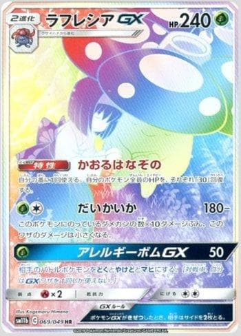 Vileplume-GX (069/049) — Dream League
