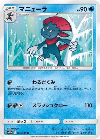 Carta Weavile (008/049) do set Dream League — Pokémon TCG | Bynx