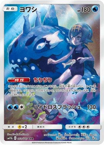 Carta Wishiwashi (053/049) do set Dream League — Pokémon TCG | Bynx