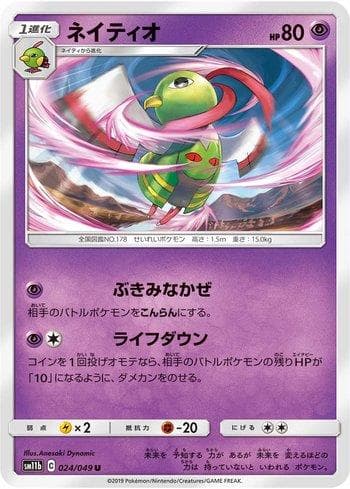 Carta Xatu (024/049) do set Dream League — Pokémon TCG | Bynx