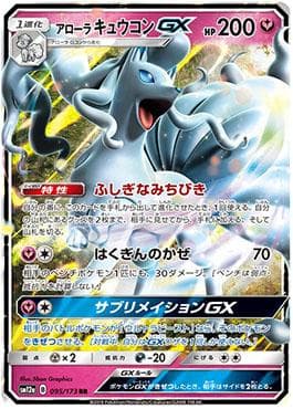 Alolan Ninetales-GX (095/173) — Alter Genesis