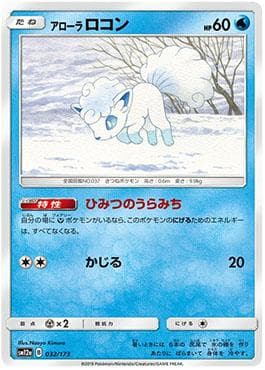 Carta Alolan Vulpix (032/173) do set Alter Genesis — Pokémon TCG | Bynx