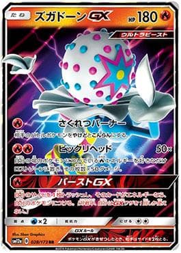Carta Blacephalon-GX (028/173) do set Alter Genesis — Pokémon TCG | Bynx