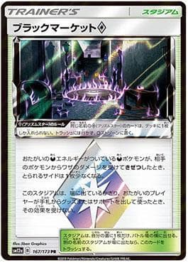 Carta Black Market Prism Star (167/173) do set Alter Genesis — Pokémon TCG | Bynx