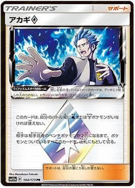 Carta Cyrus Prism Star (144/173) do set Alter Genesis — Pokémon TCG | Bynx