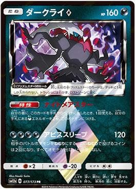 Carta Darkrai Prism Star (077/173) do set Alter Genesis — Pokémon TCG | Bynx