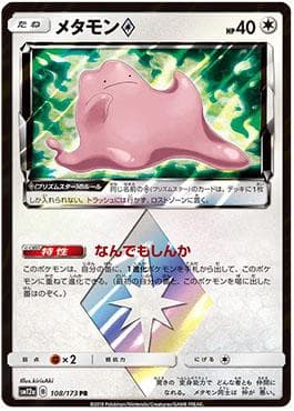 Carta Ditto Prism Star (108/173) do set Alter Genesis — Pokémon TCG | Bynx