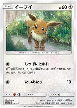 Eevee (109/173) — Alter Genesis