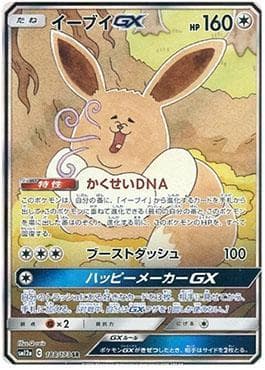 Eevee-GX (188/173) — Alter Genesis