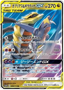Carta Garchomp & Giratina-GX (099/173) do set Alter Genesis — Pokémon TCG | Bynx