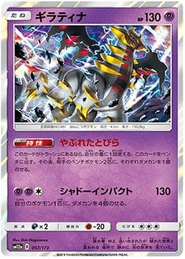 Carta Giratina (057/173) do set Alter Genesis — Pokémon TCG | Bynx