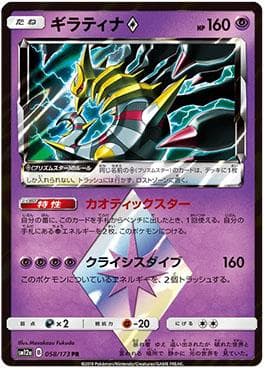 Carta Giratina Prism Star (058/173) do set Alter Genesis — Pokémon TCG | Bynx