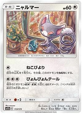 Carta Glameow (113/173) do set Alter Genesis — Pokémon TCG | Bynx