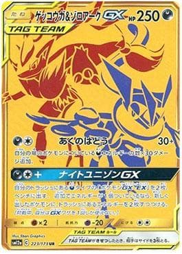 Carta Greninja & Zoroark-GX (223/173) do set Alter Genesis — Pokémon TCG | Bynx