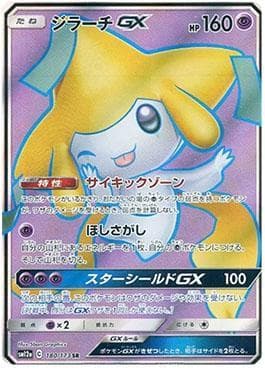 Jirachi-GX (180/173) — Alter Genesis