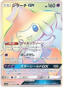 Jirachi-GX (214/173) — Alter Genesis