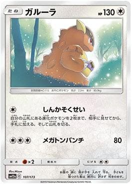 Kangaskhan (107/173) — Alter Genesis