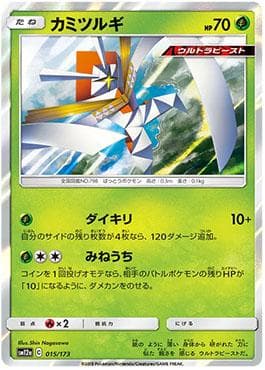 Kartana (015/173) — Alter Genesis