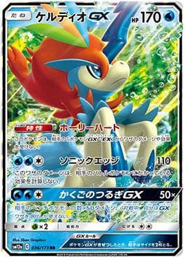 Carta Keldeo-GX (036/173) do set Alter Genesis — Pokémon TCG | Bynx
