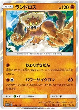 Carta Landorus (069/173) do set Alter Genesis — Pokémon TCG | Bynx