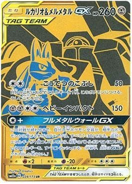 Lucario & Melmetal-GX (224/173) — Alter Genesis