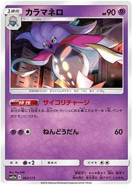 Carta Malamar (062/173) do set Alter Genesis — Pokémon TCG | Bynx