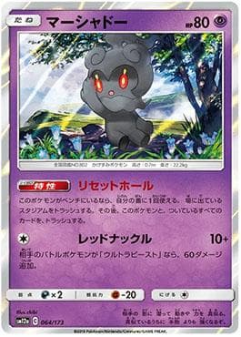Carta Marshadow (064/173) do set Alter Genesis — Pokémon TCG | Bynx
