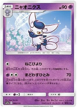 Meowstic (060/173) — Alter Genesis