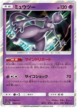 Mewtwo (054/173) — Alter Genesis