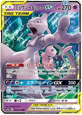 Mewtwo & Mew-GX (052/173) — Alter Genesis