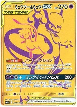 Mewtwo & Mew-GX (222/173) — Alter Genesis