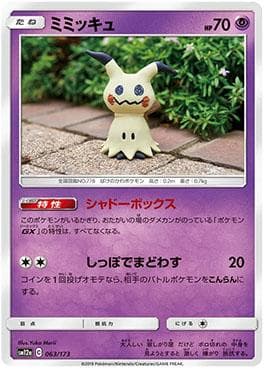 Mimikyu (063/173) — Alter Genesis