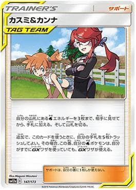 Carta Misty & Lorelei (147/173) do set Alter Genesis — Pokémon TCG | Bynx