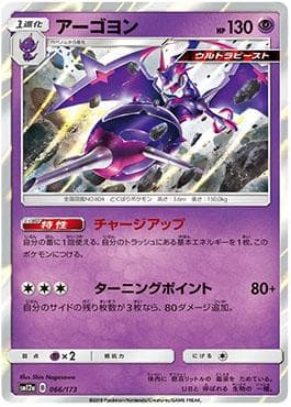 Carta Naganadel (066/173) do set Alter Genesis — Pokémon TCG | Bynx