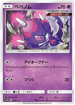 Carta Poipole (065/173) do set Alter Genesis — Pokémon TCG | Bynx