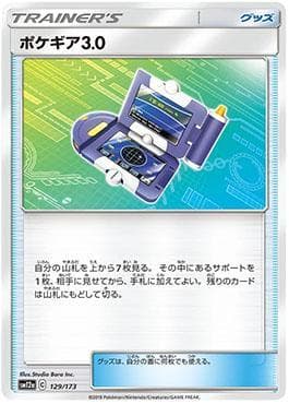 Carta Pokégear 3.0 (129/173) do set Alter Genesis — Pokémon TCG | Bynx
