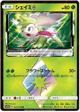 Carta Shaymin Prism Star (011/173) do set Alter Genesis — Pokémon TCG | Bynx