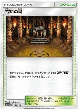 Carta Shrine Of Punishment (160/173) do set Alter Genesis — Pokémon TCG | Bynx