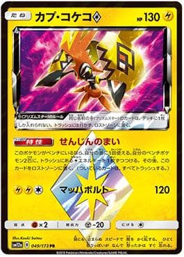 Carta Tapu Koko Prism Star (049/173) do set Alter Genesis — Pokémon TCG | Bynx