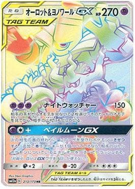 Carta Trevenant & Dusknoir-GX (213/173) do set Alter Genesis — Pokémon TCG | Bynx